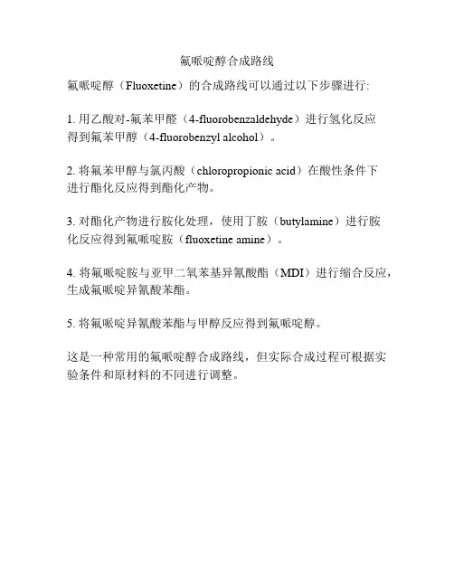氟哌啶醇合成路线