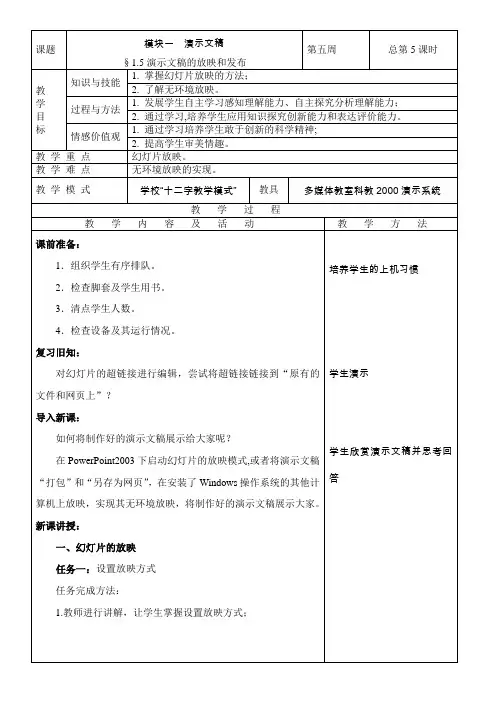 《演示文稿的放映和发布》教学设计