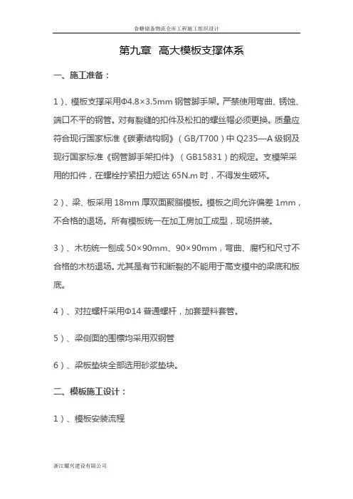 高大模板支撑体系