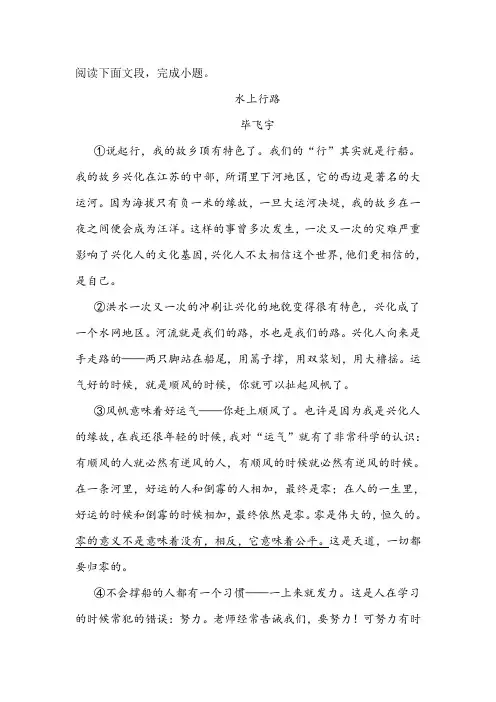 《水上行路》阅读练习及答案