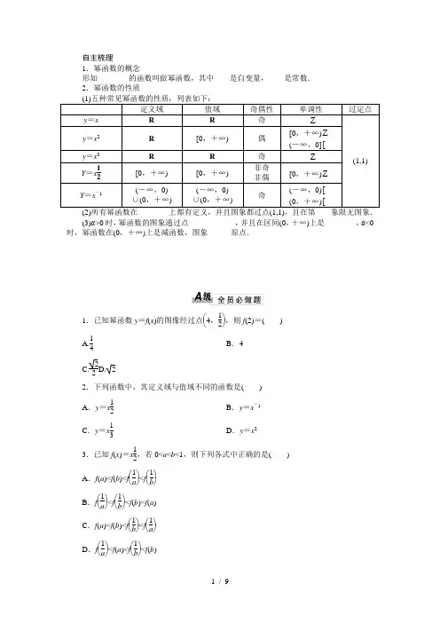 幂函数知识归纳及习题(含答案)