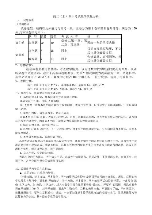 高二(上)期中考试数学质量分析