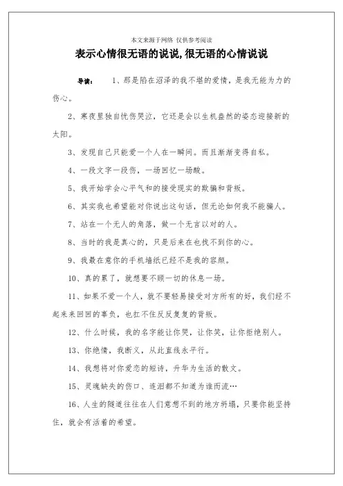 表示心情很无语的说说,很无语的心情说说