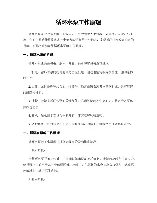 循环水泵工作原理
