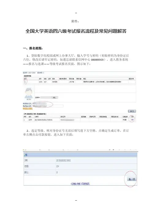 全国大学英语四六级考试报名流程及常见问题解答-教务科