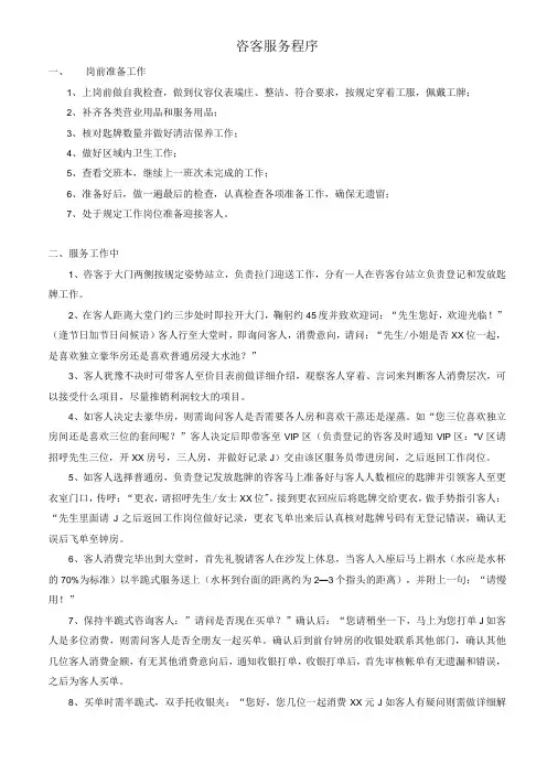 咨客服务程序