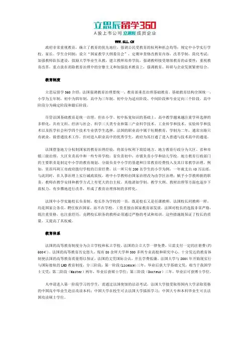 法国高等教育制度