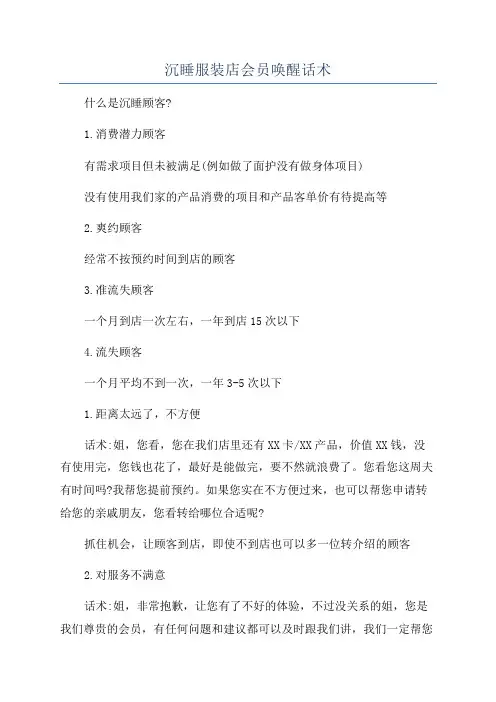 沉睡服装店会员唤醒话术
