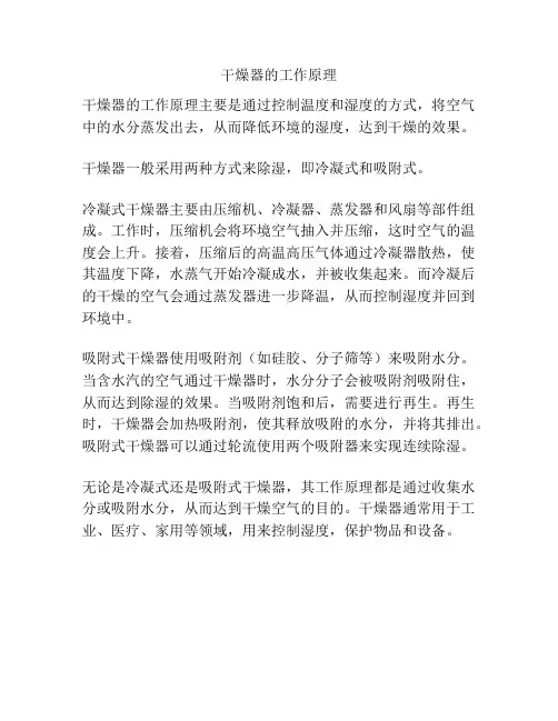 干燥器的工作原理