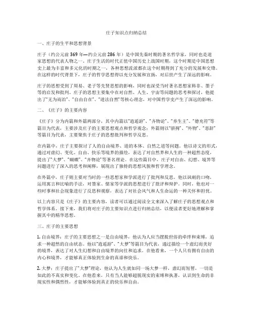 庄子知识点归纳总结