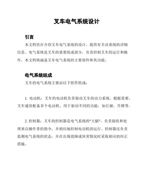 叉车电气系统设计