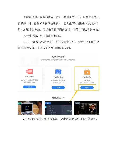 怎么把MP4视频压缩到最小