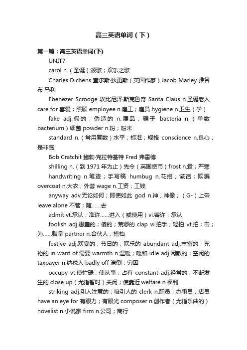 高三英语单词（下）