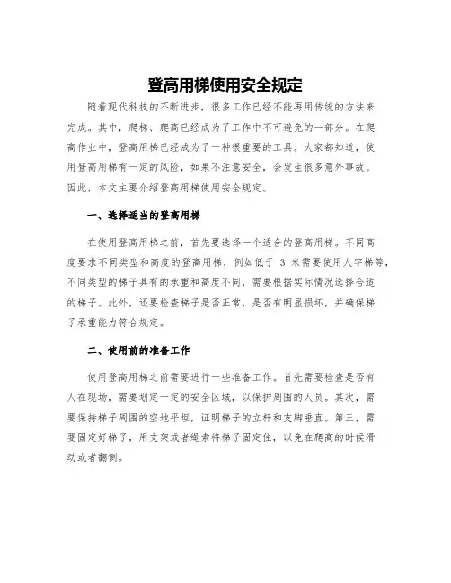 登高用梯使用安全规定