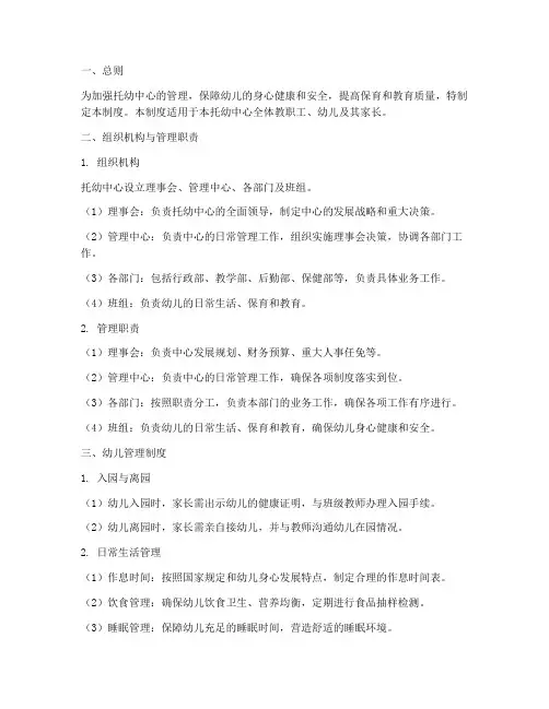 托幼中心日常生活管理制度