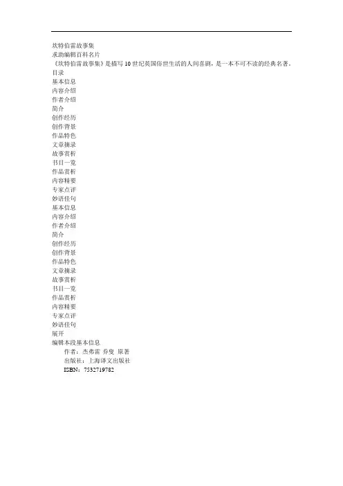 坎特伯雷故事集