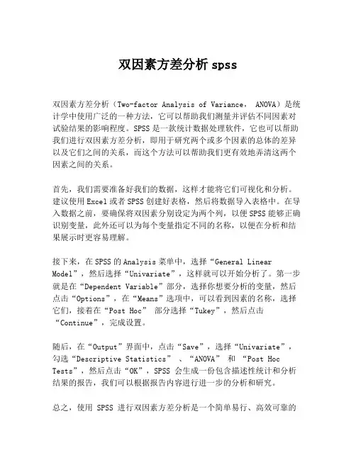 双因素方差分析spss