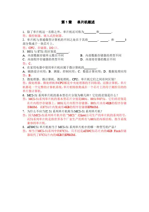 单片机原理及接口技术课后习题答案(张毅刚)习题参考答案1章