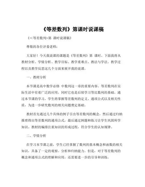 《等差数列》第课时说课稿