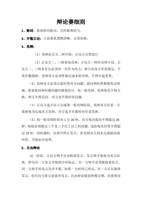 2014辩论赛规则