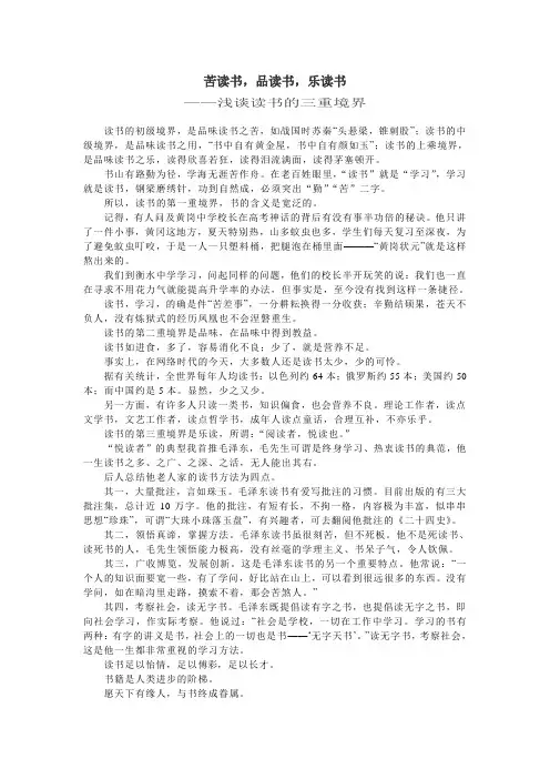 读书的三重境界
