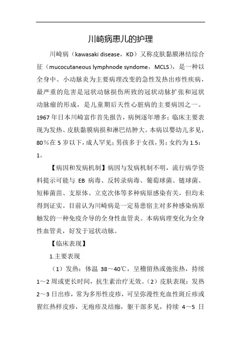 川崎病患儿的护理