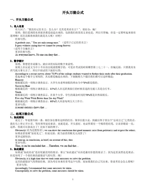 写作绝招：各部分万能套用公式