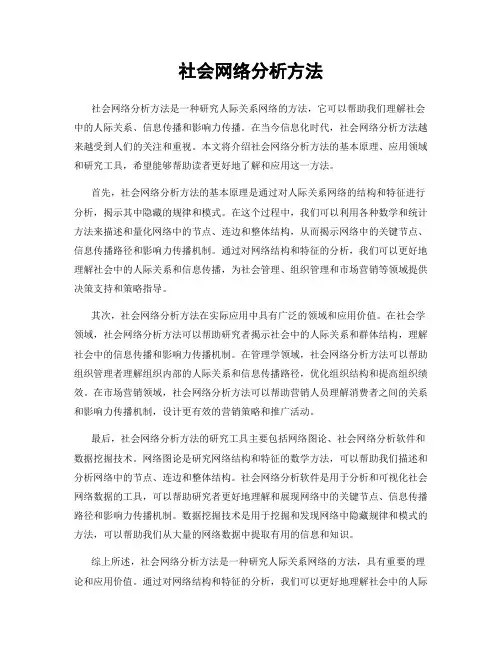 社会网络分析方法