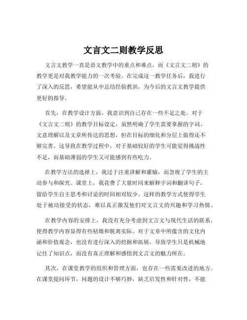 文言文二则教学反思
