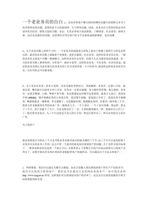 业务葵花宝典