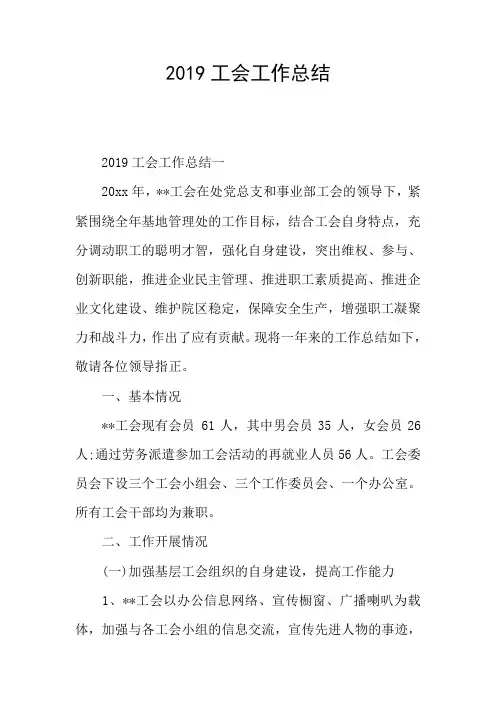 2019工会工作总结