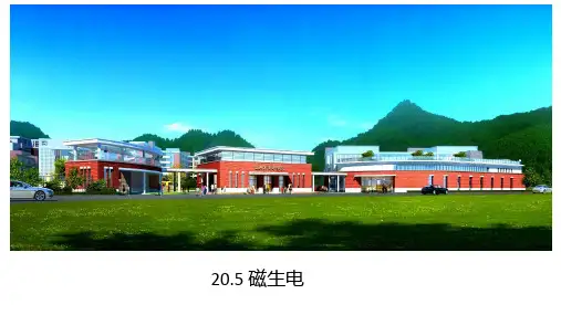 20.5磁生电课件人教版物理九年级全一册