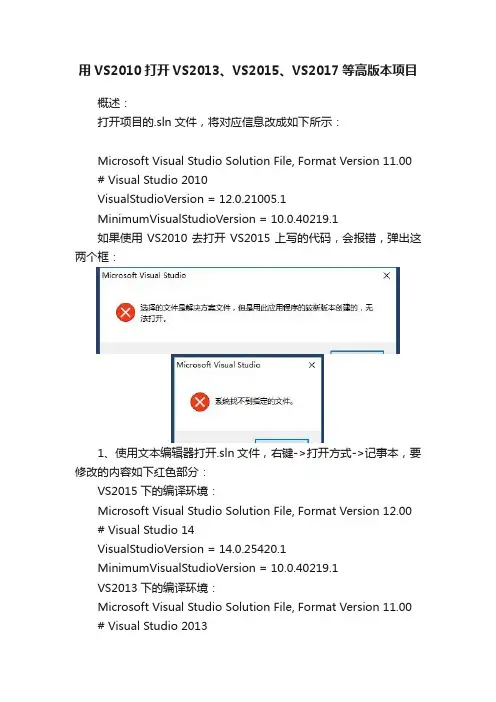 用VS2010打开VS2013、VS2015、VS2017等高版本项目