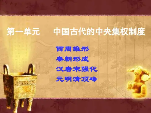 从各国联盟到天下共主PPT课件