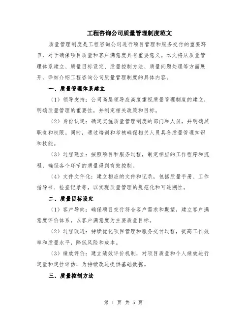 工程咨询公司质量管理制度范文（二篇）