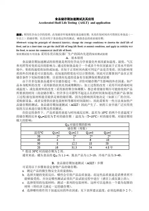 食品保质期测试方法