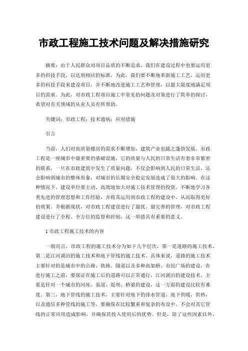 市政工程施工技术问题及解决措施研究