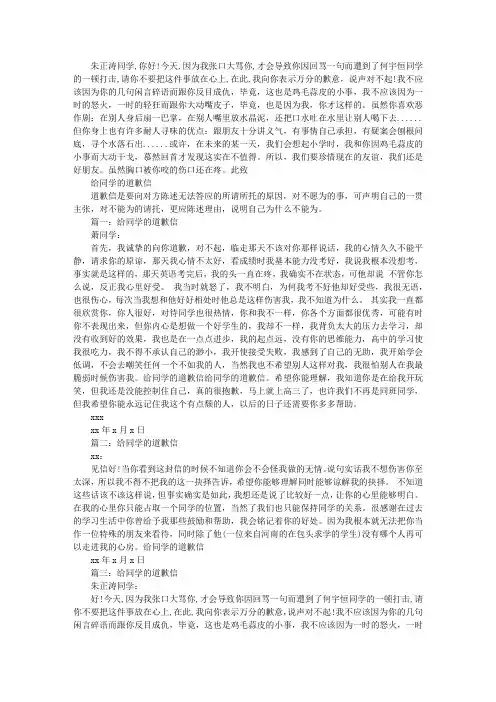 玩笑开过了道歉信