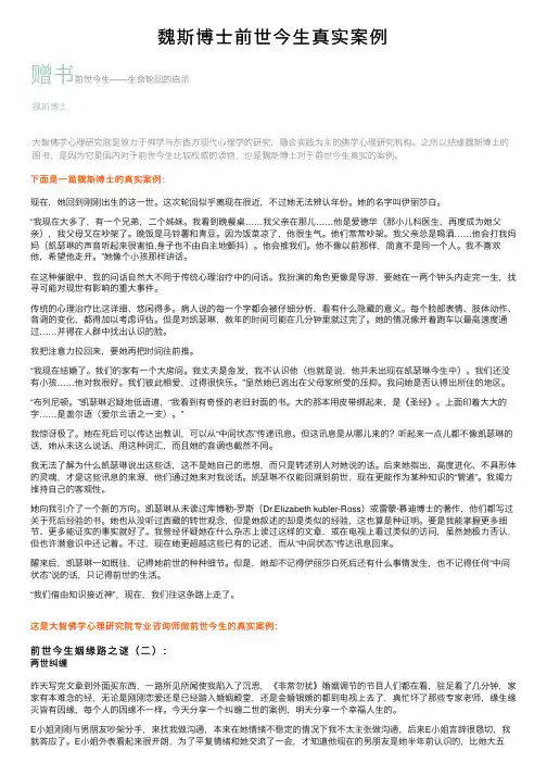 魏斯博士前世今生真实案例