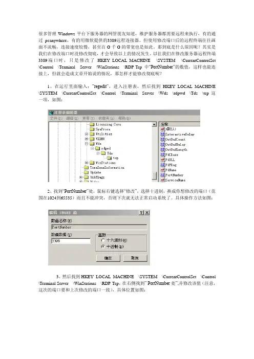 mstsc端口修改方法