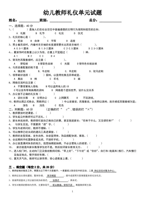 1-教师礼仪知识试题(含答案)