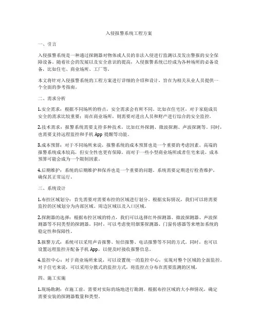 入侵报警系统工程方案