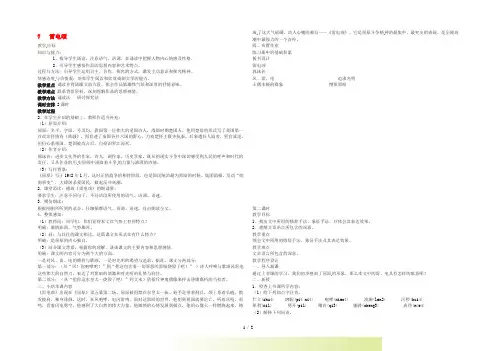 八年级语文下册《雷电颂》教案4人教版
