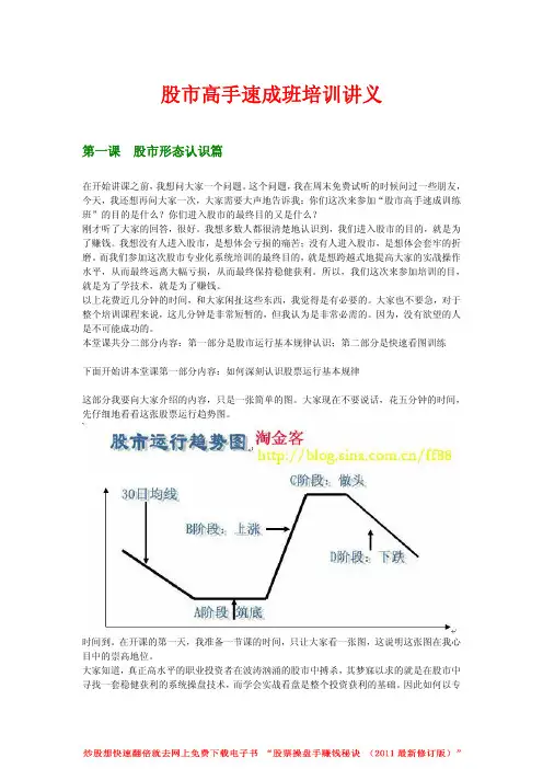 股市高手速成班培训讲义第一至四课完整版