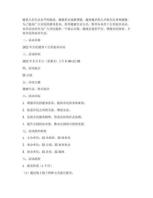 计划十公里活动方案及流程