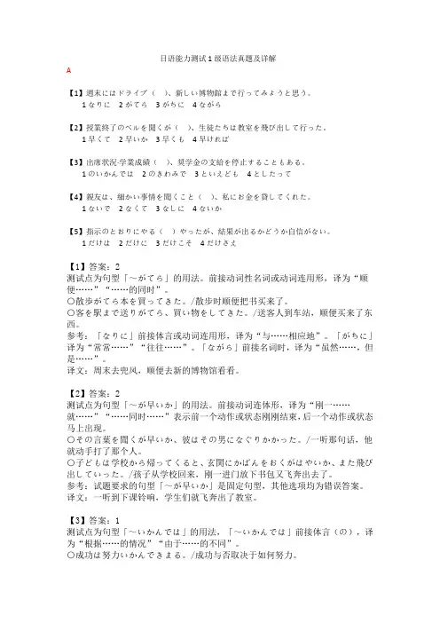 gaku日语1级语法真题及详解