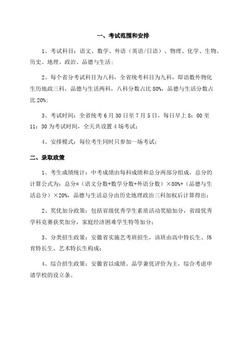 2020年安徽省中考政策