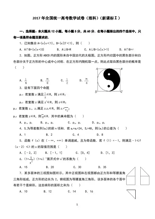 2017年全国统一高考数学试卷