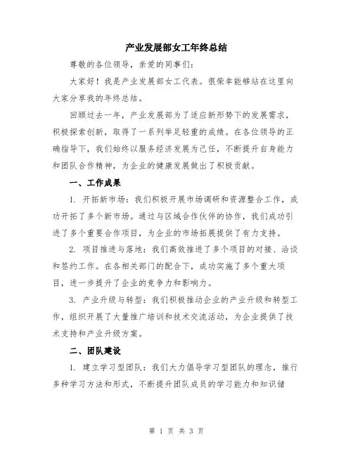 产业发展部女工年终总结