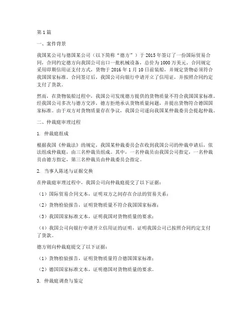 国际贸易法法律案例(3篇)